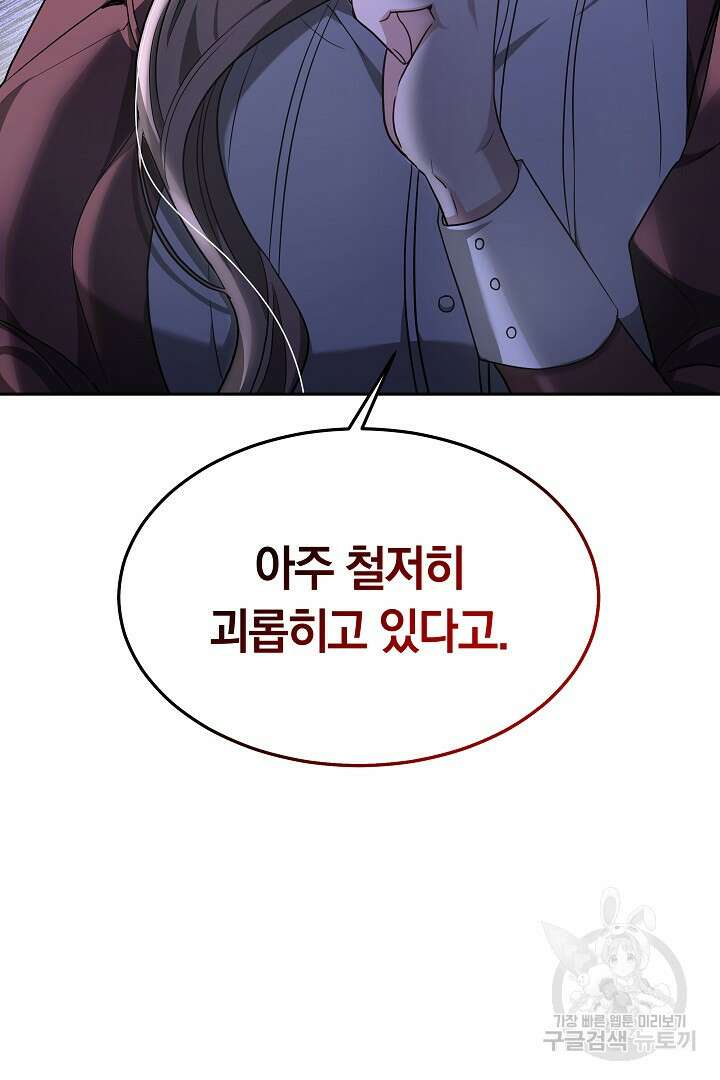 감금물의 하녀로 살아가기 5화 18