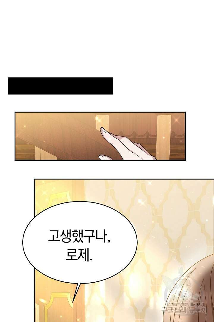 감금물의 하녀로 살아가기 5화 21
