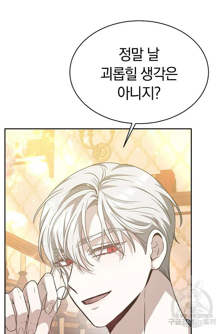 감금물의 하녀로 살아가기 5화 23