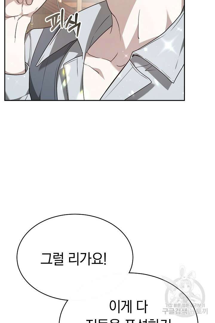 감금물의 하녀로 살아가기 5화 24