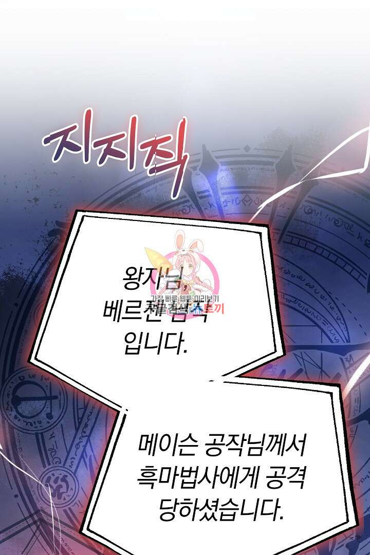 감금물의 하녀로 살아가기 15화 1