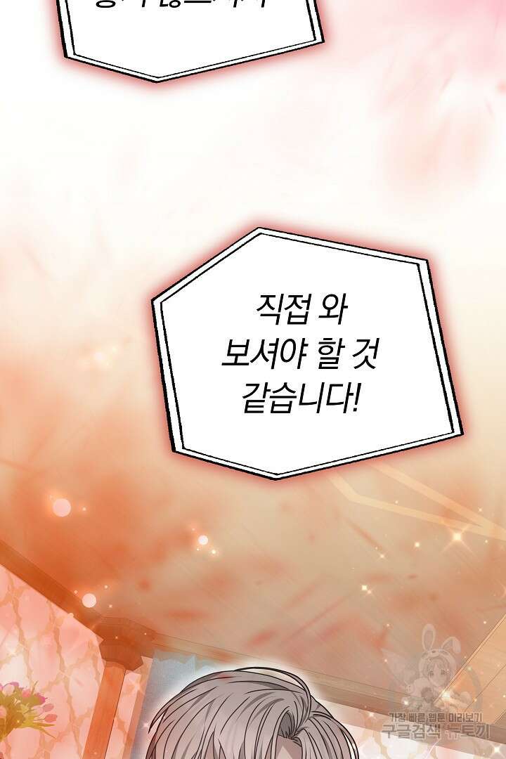 감금물의 하녀로 살아가기 15화 3