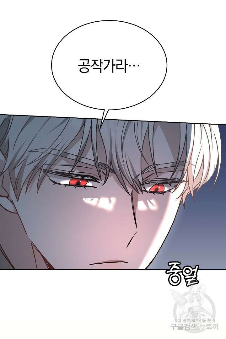 감금물의 하녀로 살아가기 15화 5