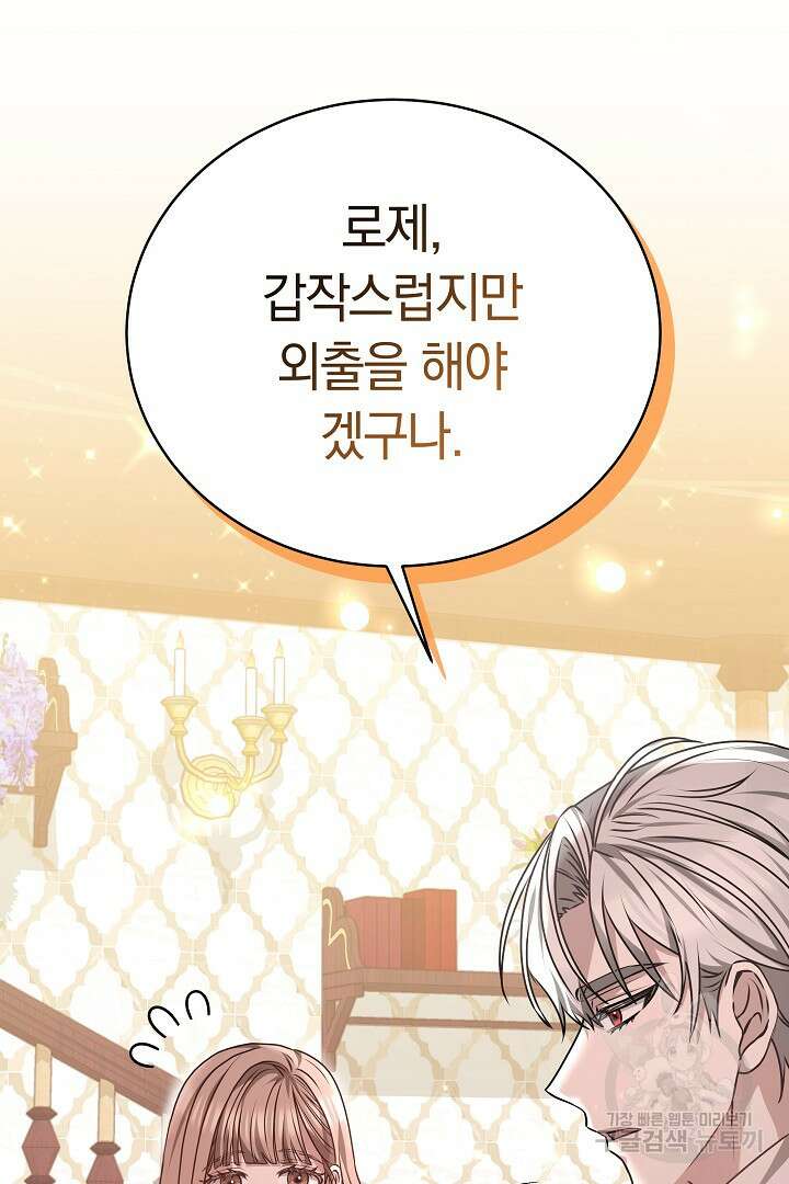 감금물의 하녀로 살아가기 15화 6