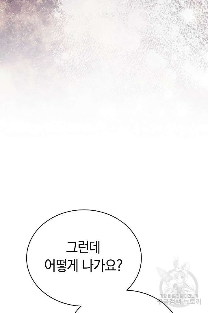 감금물의 하녀로 살아가기 15화 8