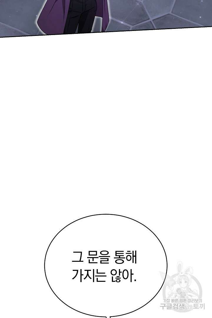 감금물의 하녀로 살아가기 15화 10
