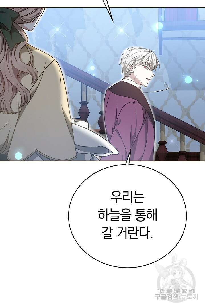 감금물의 하녀로 살아가기 15화 11