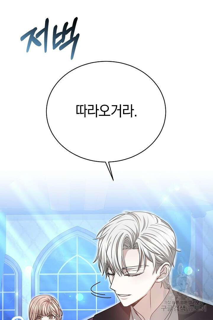 감금물의 하녀로 살아가기 15화 12