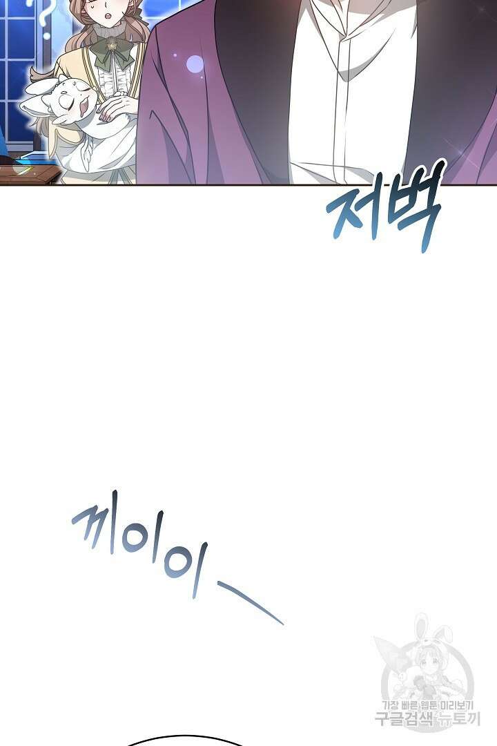 감금물의 하녀로 살아가기 15화 13