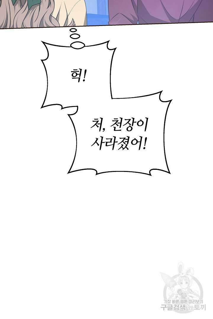 감금물의 하녀로 살아가기 15화 18