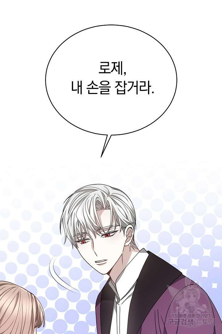 감금물의 하녀로 살아가기 15화 19