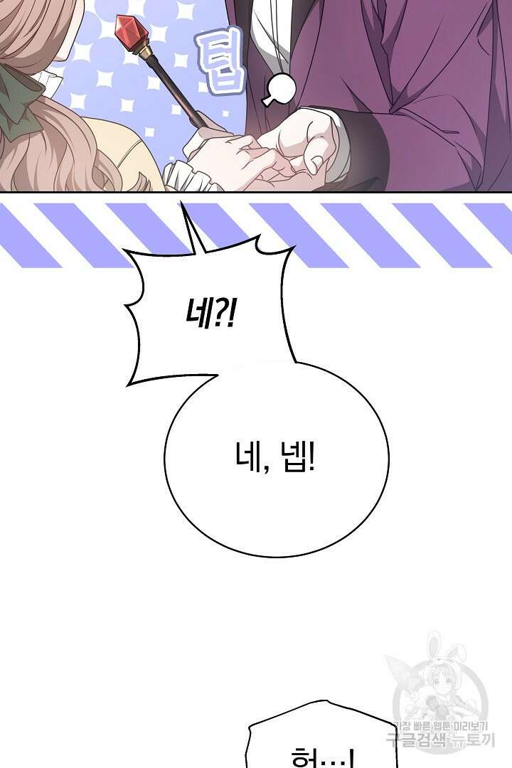 감금물의 하녀로 살아가기 15화 20