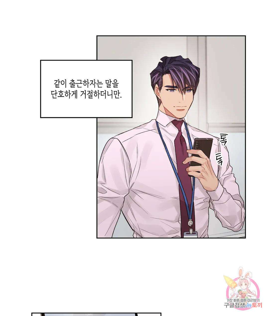 배드 플랜 38화 5