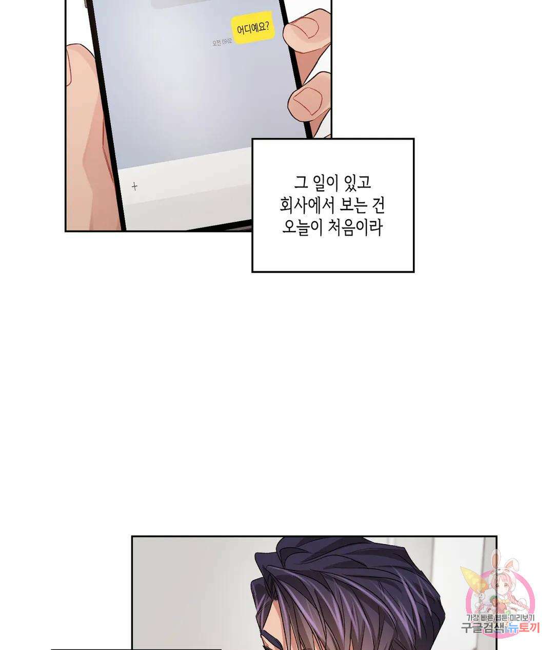 배드 플랜 38화 6