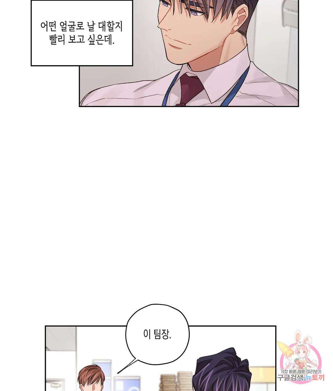 배드 플랜 38화 7