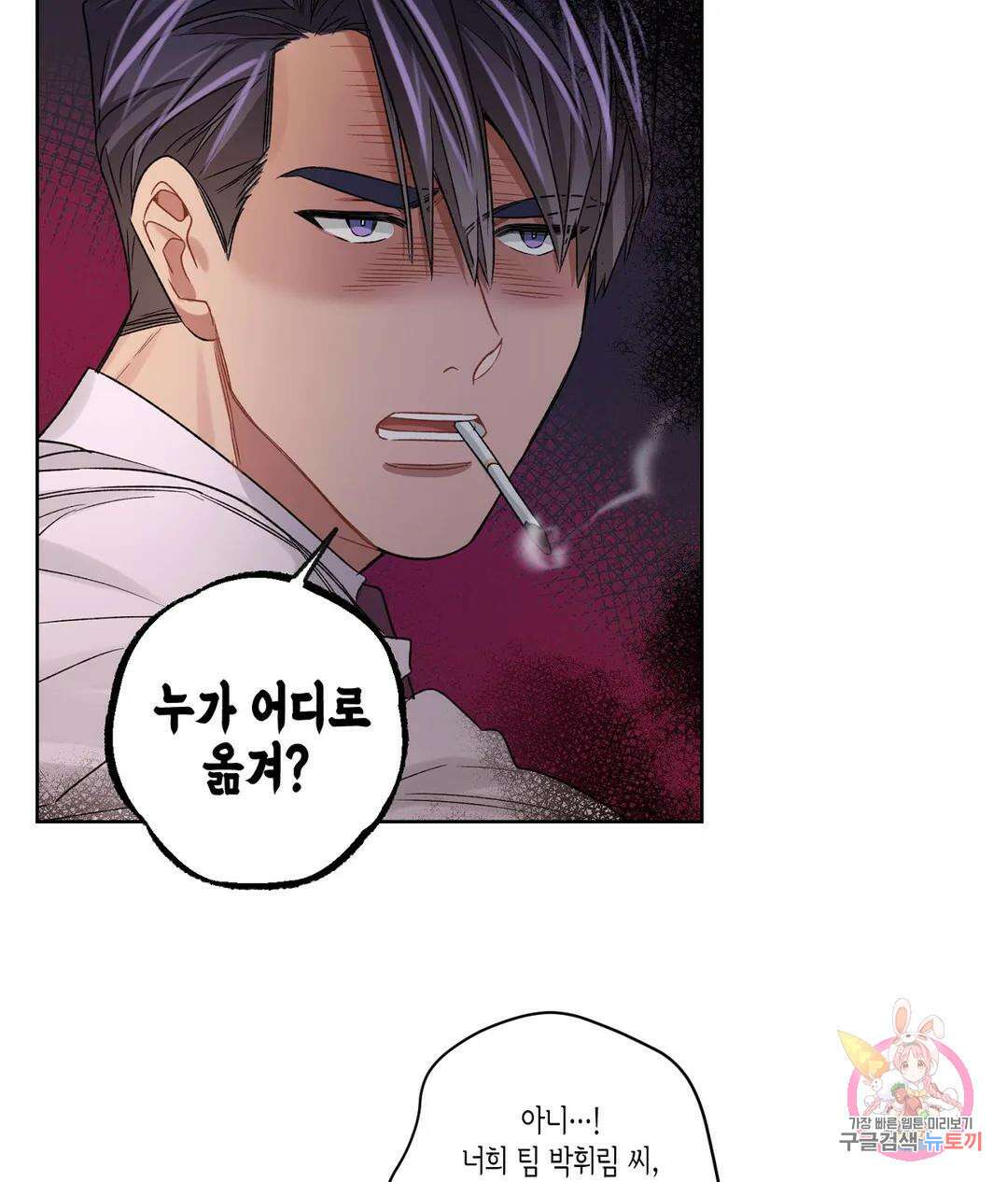 배드 플랜 38화 13