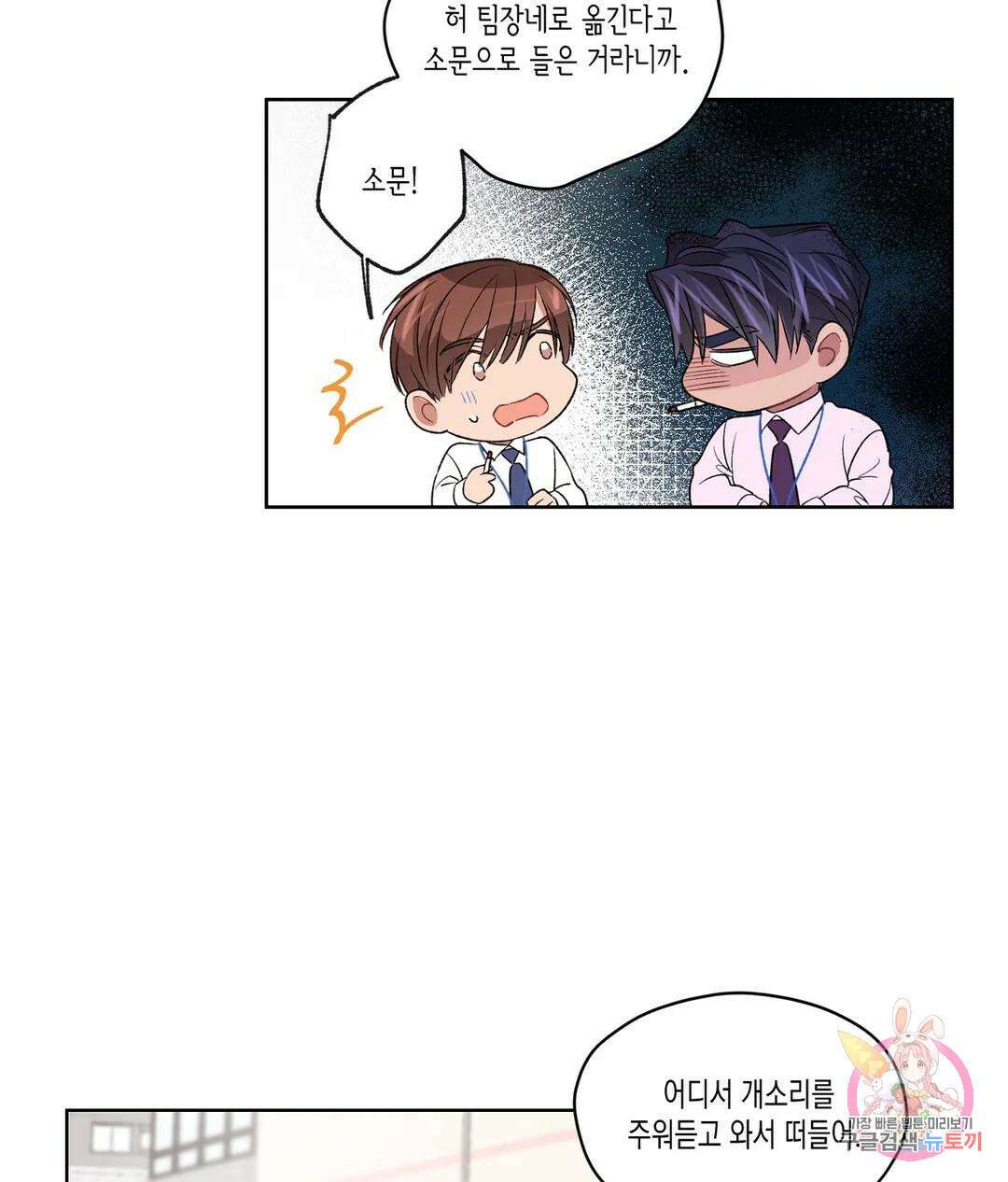 배드 플랜 38화 14