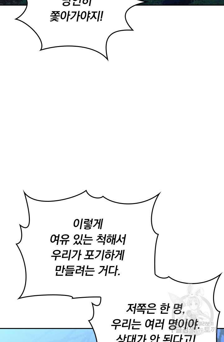 악역 플레이어는 강해지고 싶다 483화 2