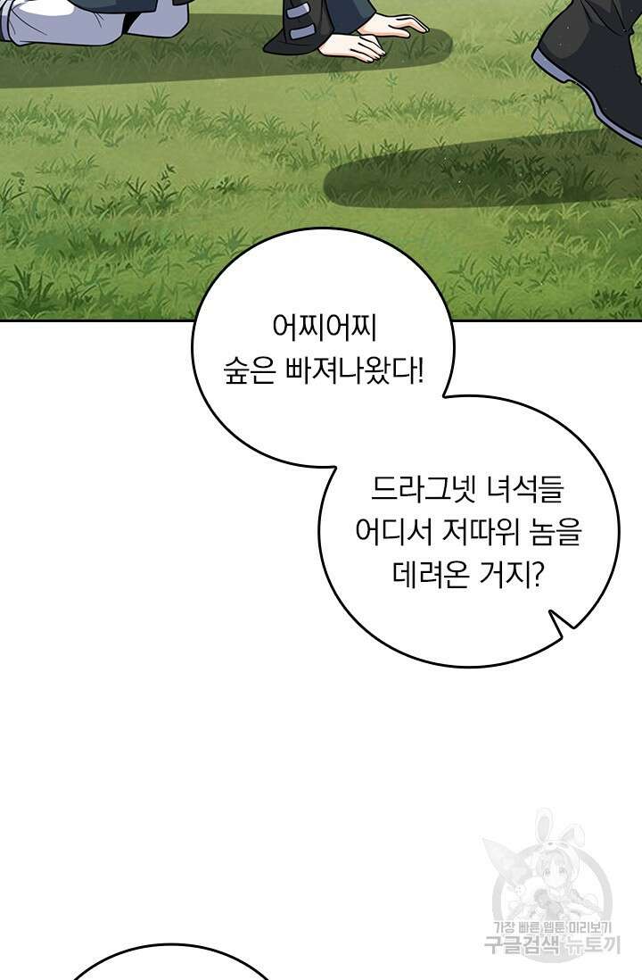 악역 플레이어는 강해지고 싶다 483화 14