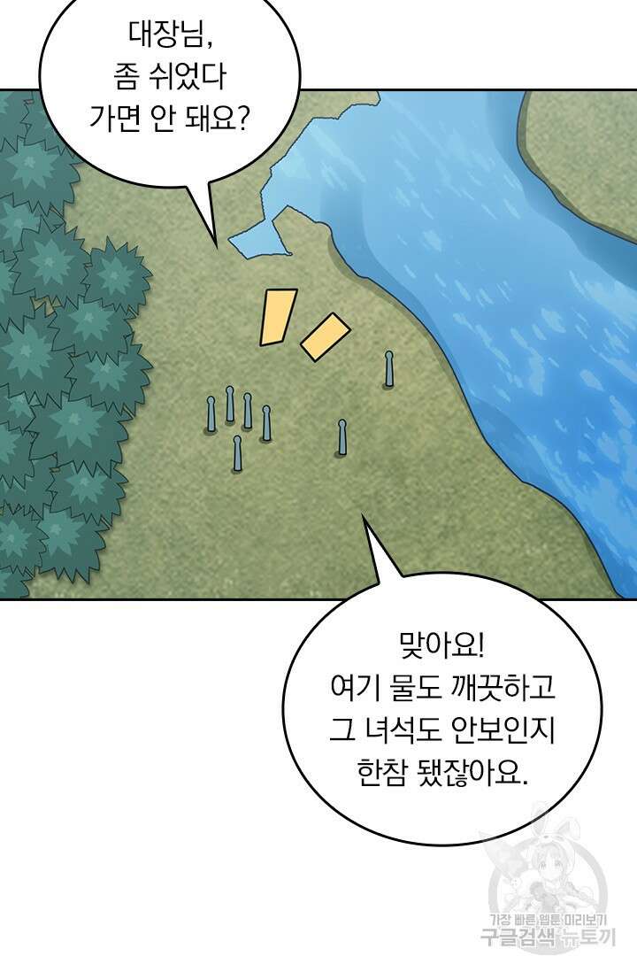 악역 플레이어는 강해지고 싶다 483화 15