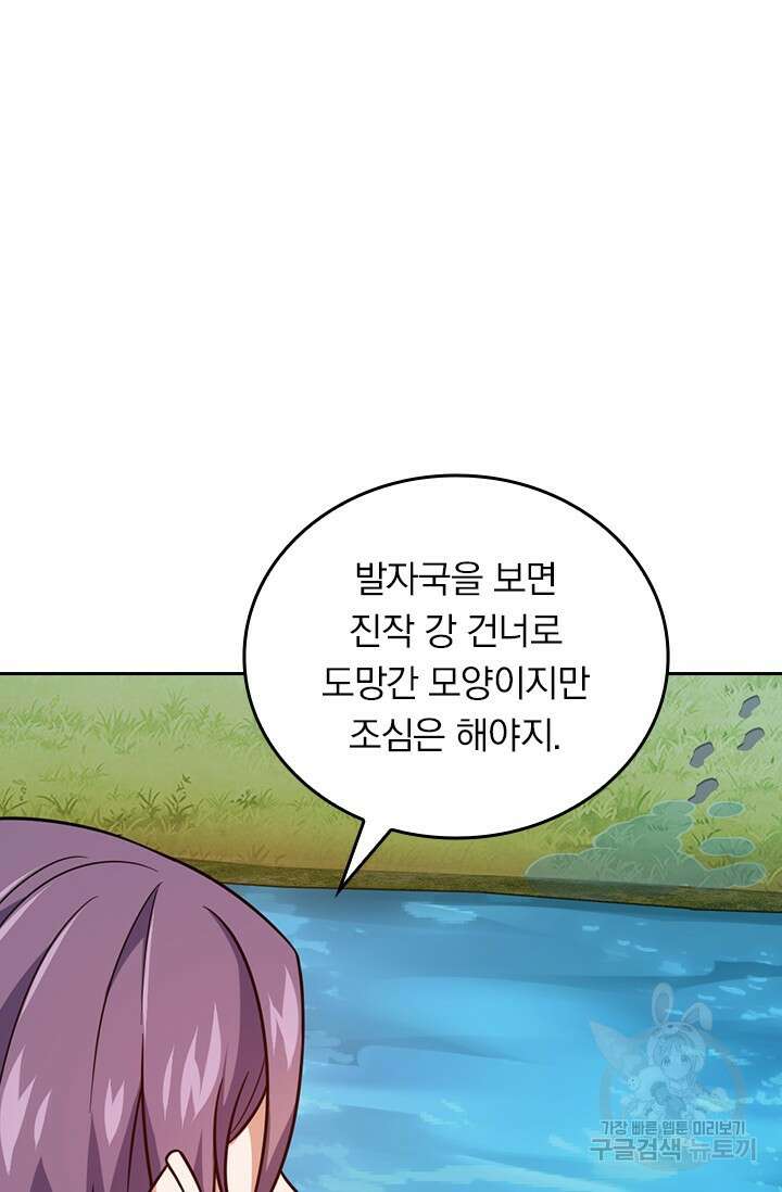 악역 플레이어는 강해지고 싶다 483화 16