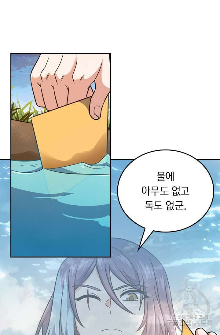 악역 플레이어는 강해지고 싶다 483화 18