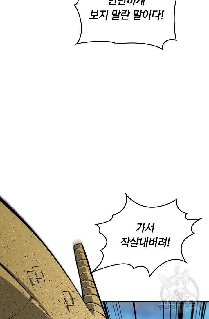 악역 플레이어는 강해지고 싶다 483화 37