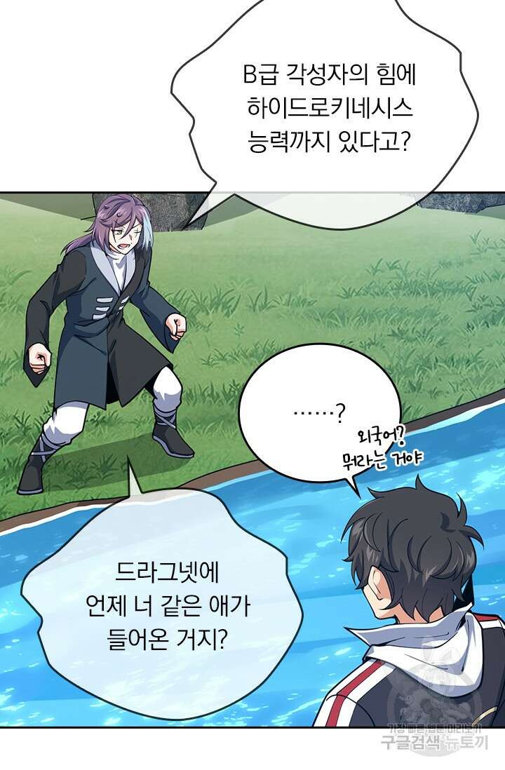 악역 플레이어는 강해지고 싶다 483화 54
