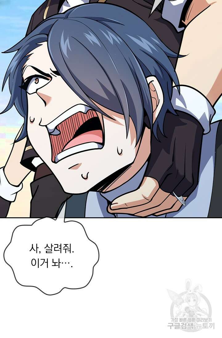 악역 플레이어는 강해지고 싶다 483화 56