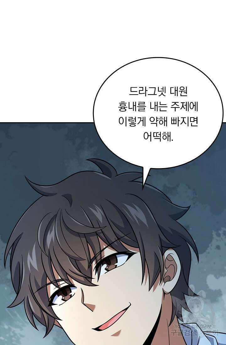 악역 플레이어는 강해지고 싶다 483화 62