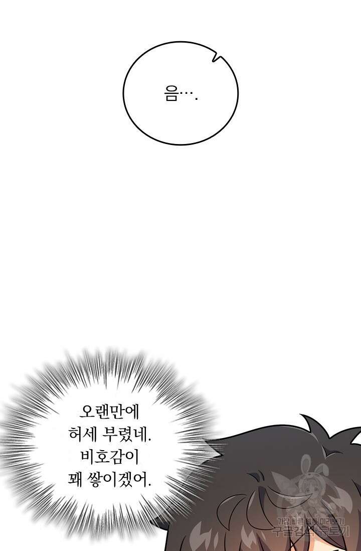 악역 플레이어는 강해지고 싶다 483화 64