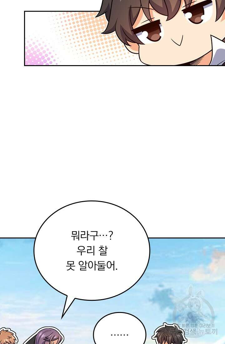 악역 플레이어는 강해지고 싶다 483화 65