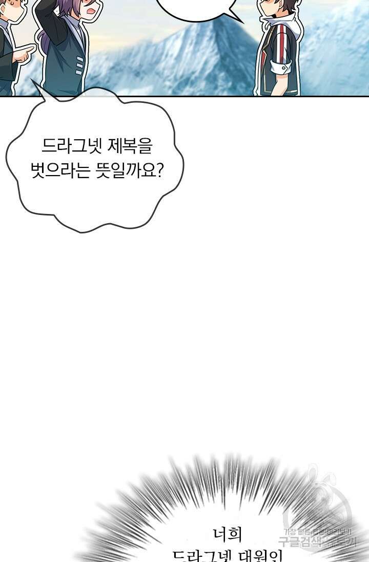악역 플레이어는 강해지고 싶다 483화 66
