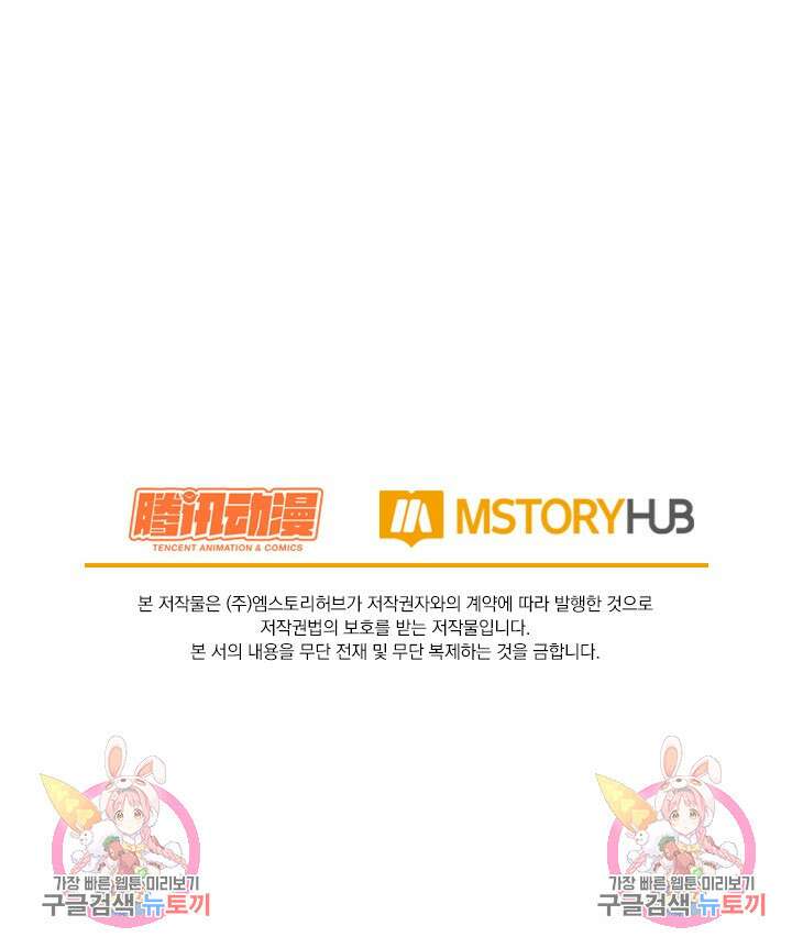 악역 플레이어는 강해지고 싶다 483화 69
