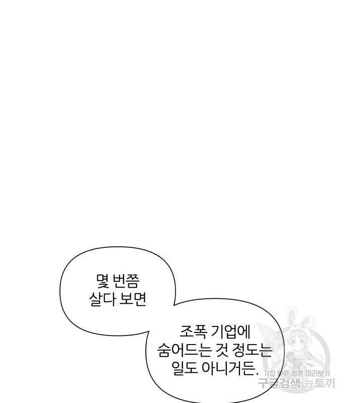 내가 죽기로 결심한 것은 83화 2