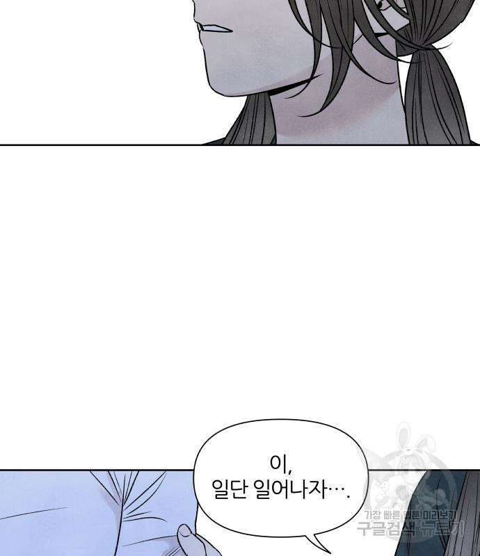 내가 죽기로 결심한 것은 83화 4