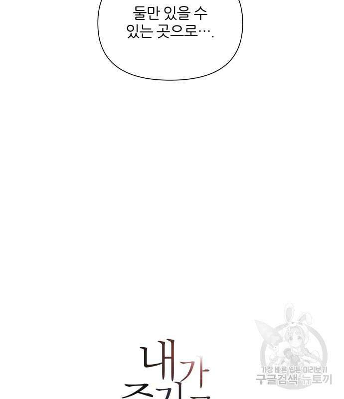 내가 죽기로 결심한 것은 83화 9