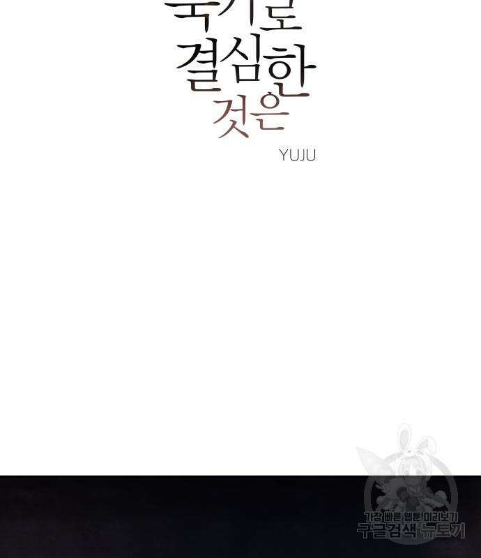 내가 죽기로 결심한 것은 83화 10