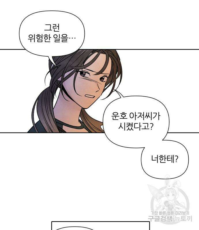 내가 죽기로 결심한 것은 83화 14