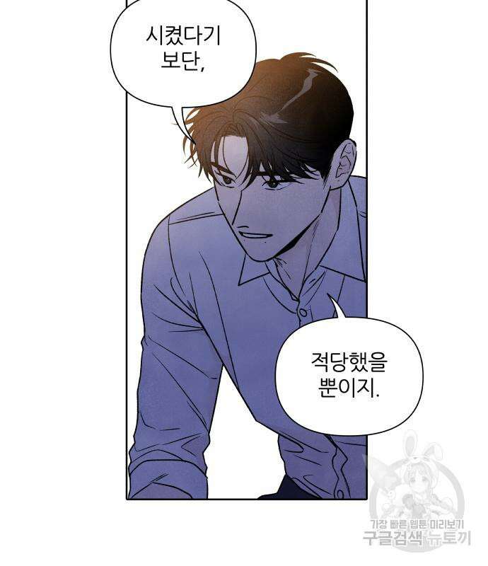 내가 죽기로 결심한 것은 83화 15