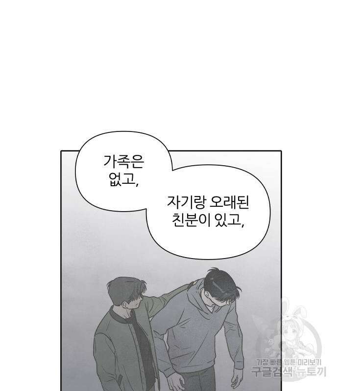 내가 죽기로 결심한 것은 83화 16