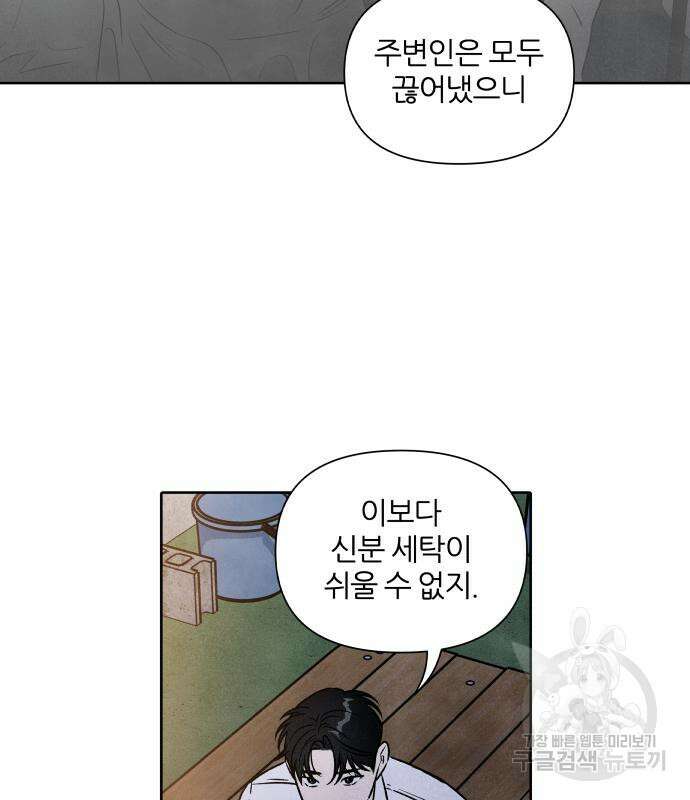 내가 죽기로 결심한 것은 83화 18