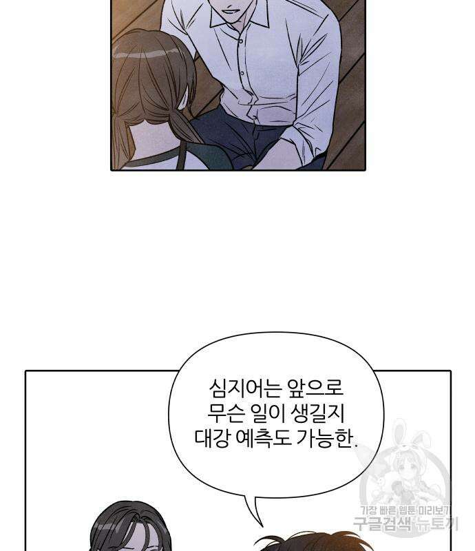 내가 죽기로 결심한 것은 83화 19