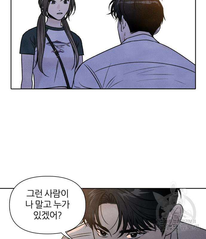 내가 죽기로 결심한 것은 83화 20