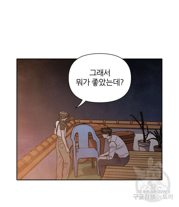 내가 죽기로 결심한 것은 83화 24