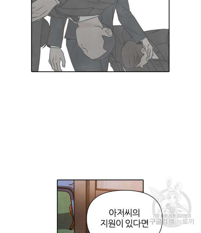 내가 죽기로 결심한 것은 83화 28