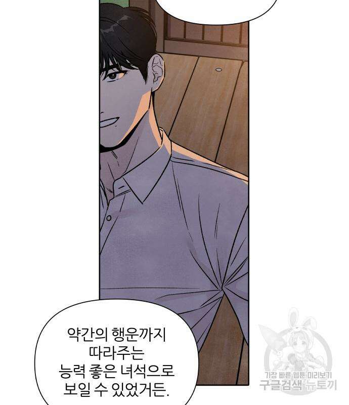 내가 죽기로 결심한 것은 83화 29