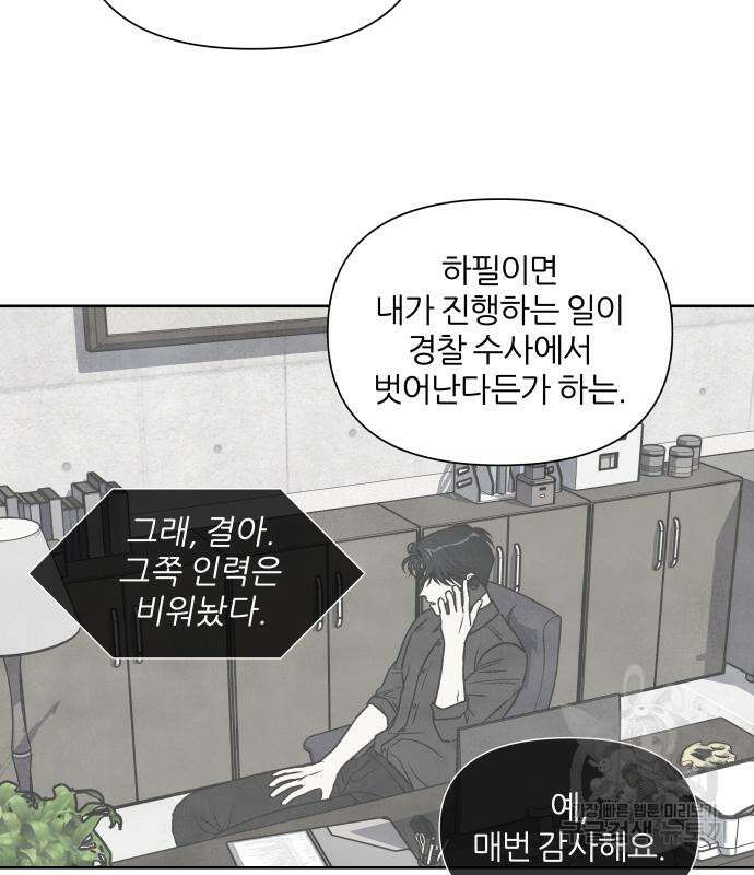 내가 죽기로 결심한 것은 83화 30