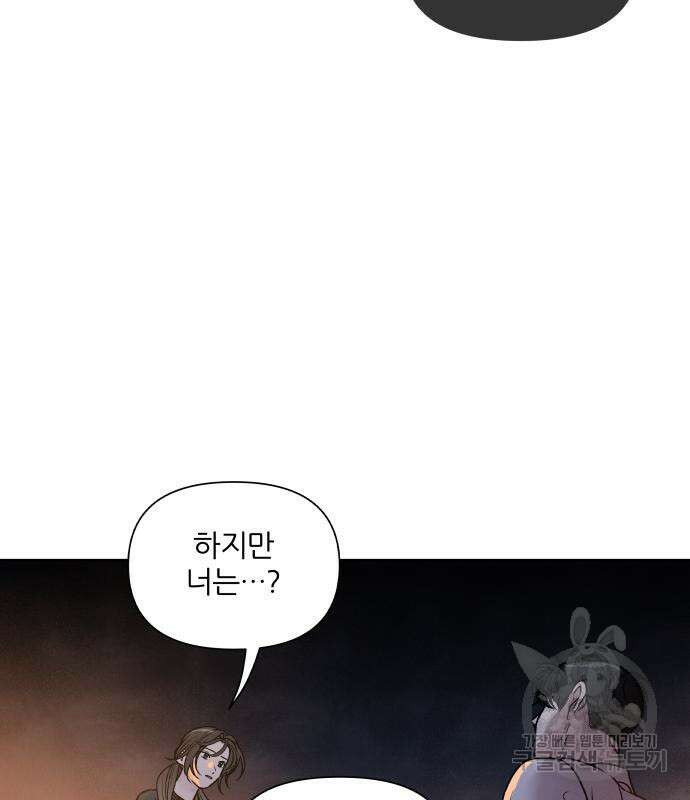 내가 죽기로 결심한 것은 83화 31