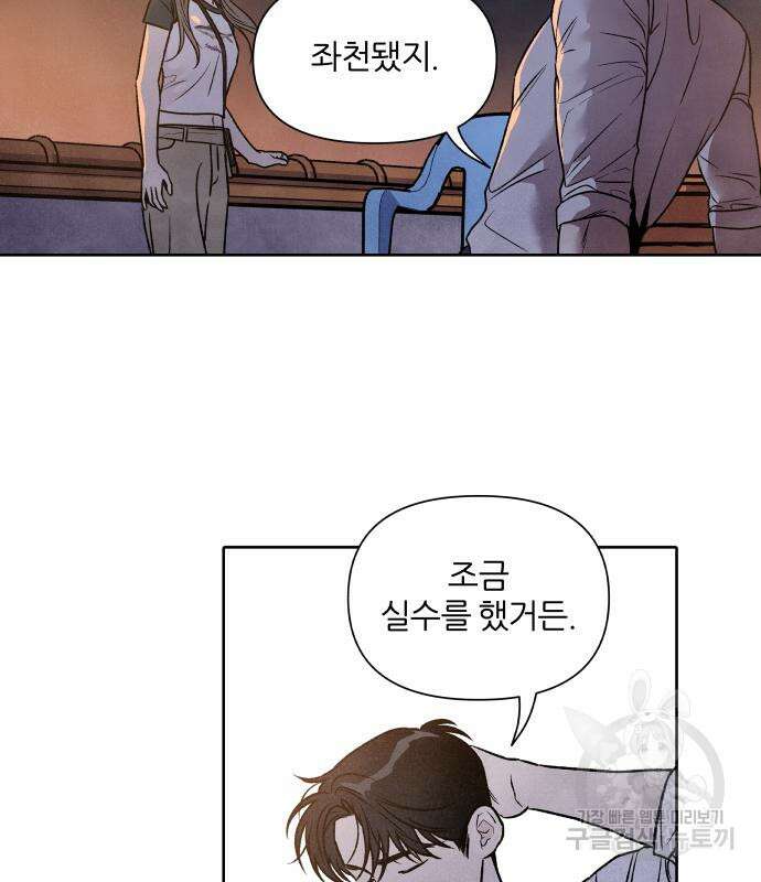 내가 죽기로 결심한 것은 83화 32